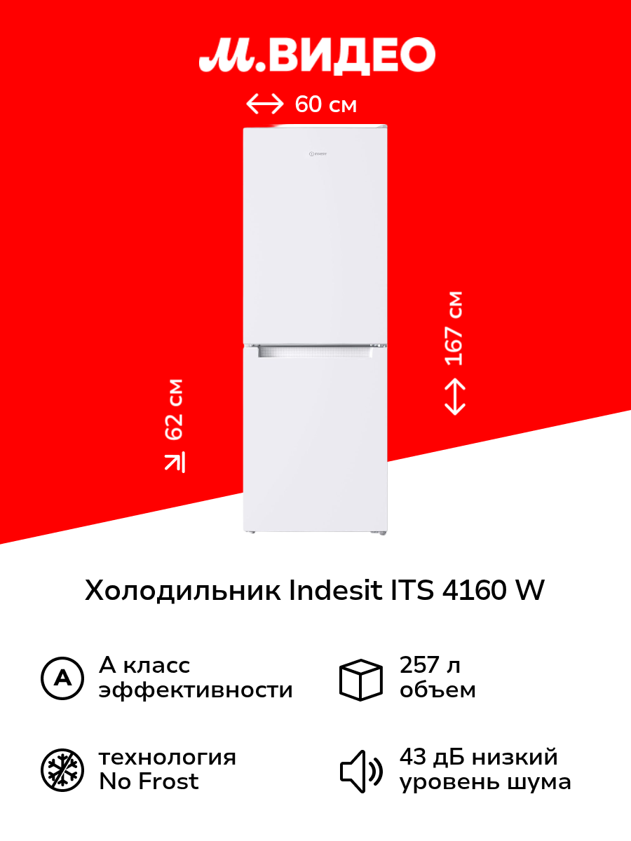 Холодильник Indesit ITS 4160 W