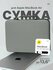 Сумка чехол для ноутбука MacBook Air 13" (M1/M2/M3), EVA+нейлон, ...