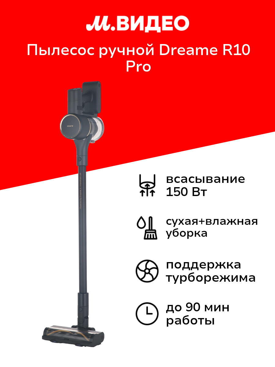 Пылесос ручной (handstick) Dreame R10 Pro Aqua