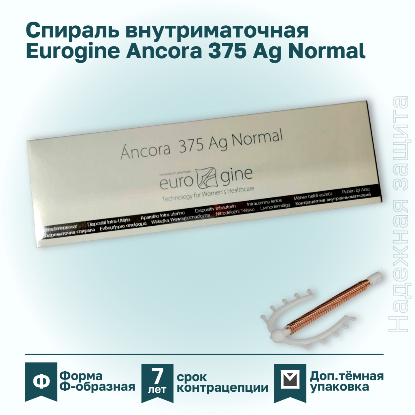 Спираль внутриматочная Ancora 375 Ag  Cu 375 Ag 