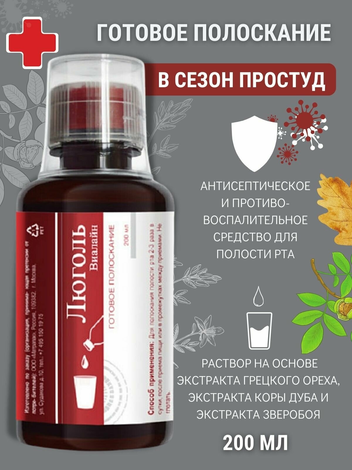 Картинки Виалайн Люголь раствор флакон 200мл