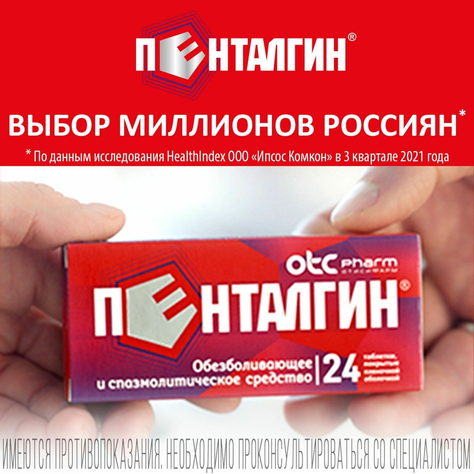 Изображение Пенталгин, таблетки (без кодеина), 12 шт.