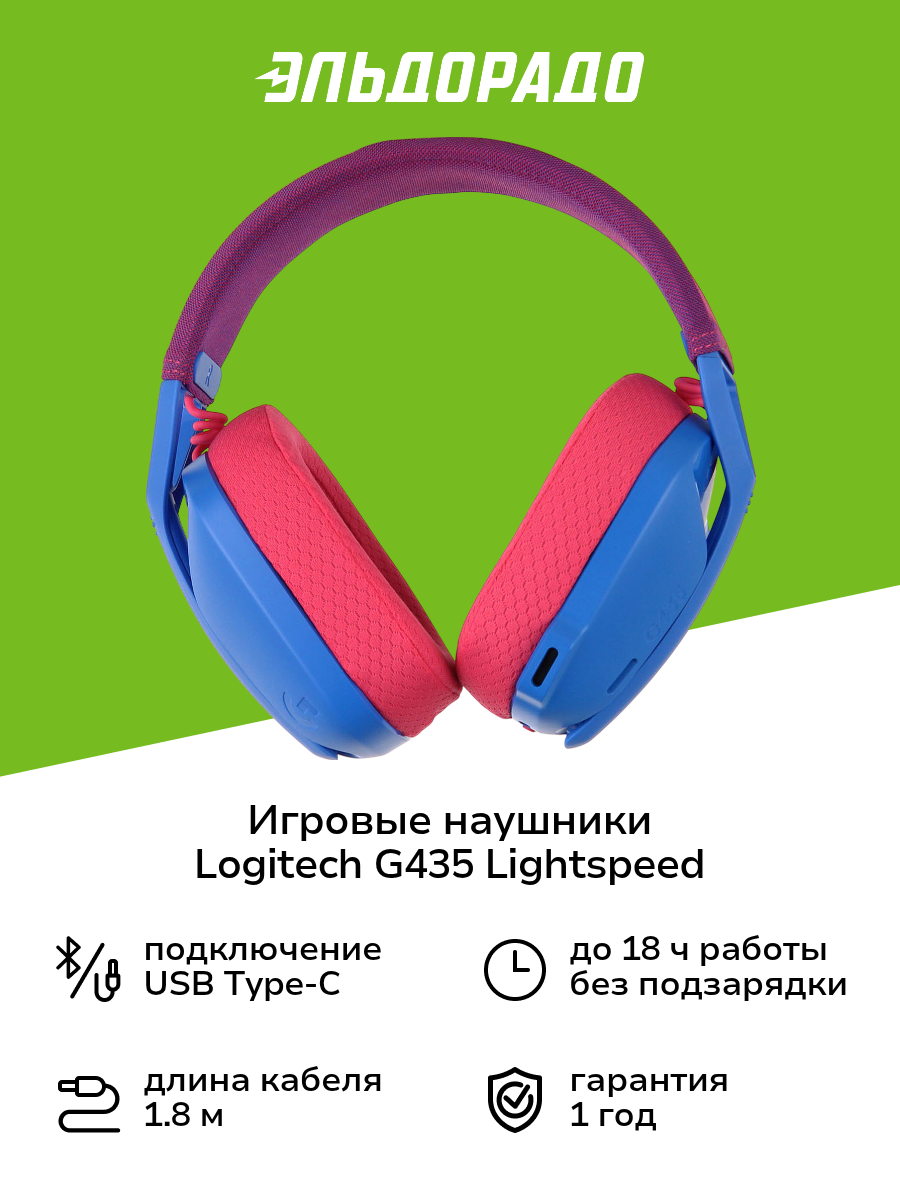 Игровые наушники Logitech G435 Lightspeed Blue and Raspberry