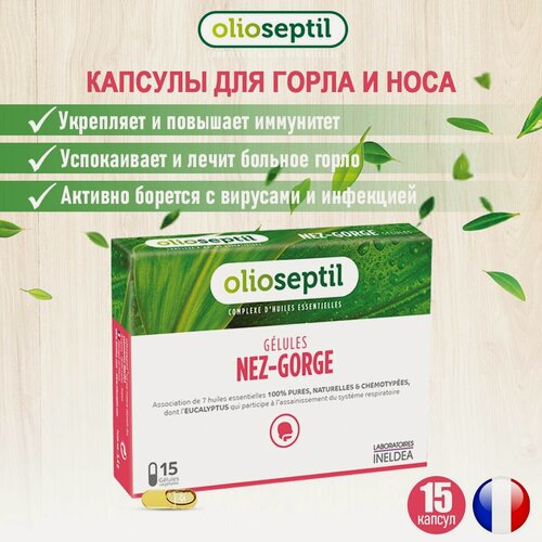 Изображение товара БАД капсулы от боли в горле и насморка с эфирными маслами 15 шт "Нез Гордж" олиосептил/ NEZ-GORGE OLIOSEPTIL