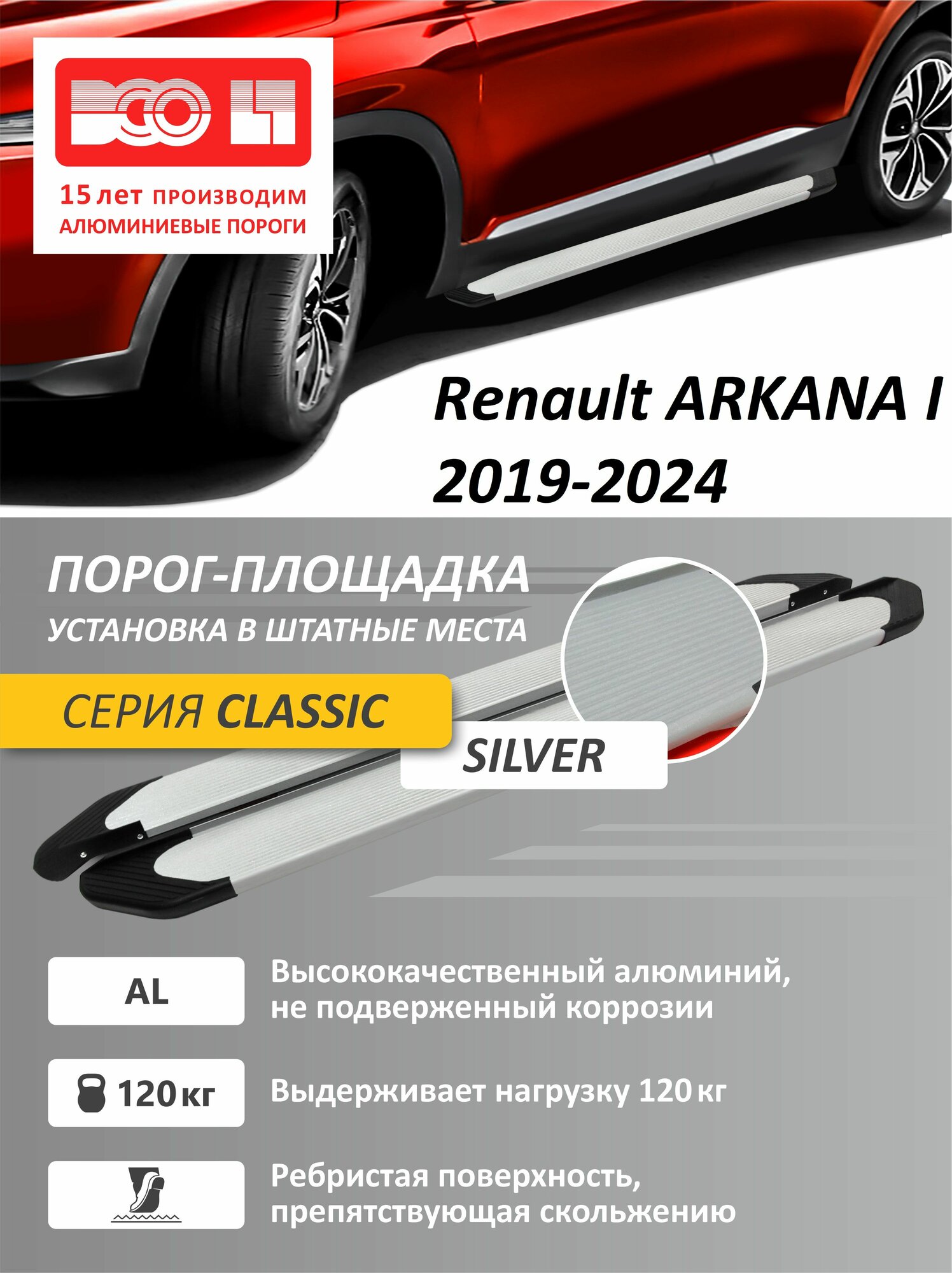 Порог-площадка серебристые для Renault ARKANA I 2019-2024 с кронштейнами