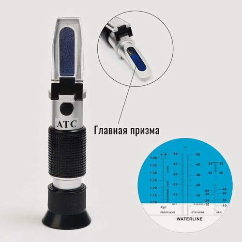 Изображение товара Рефрактометр Сима-ленд, для технических жидкостей, мультимарочный, 205х85х55 мм