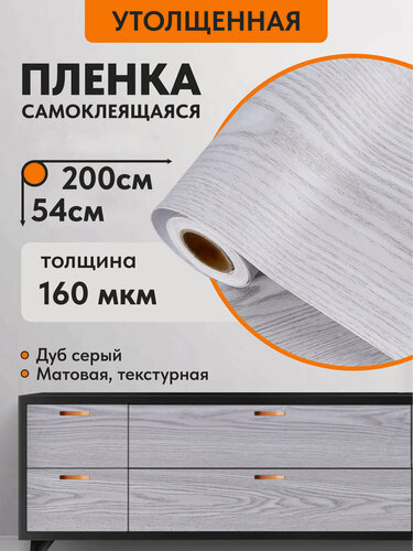 Изображение товара Самоклеящаяся мебельная плёнка "Серое Дерево", 54x200 см, водостойкая, матовая