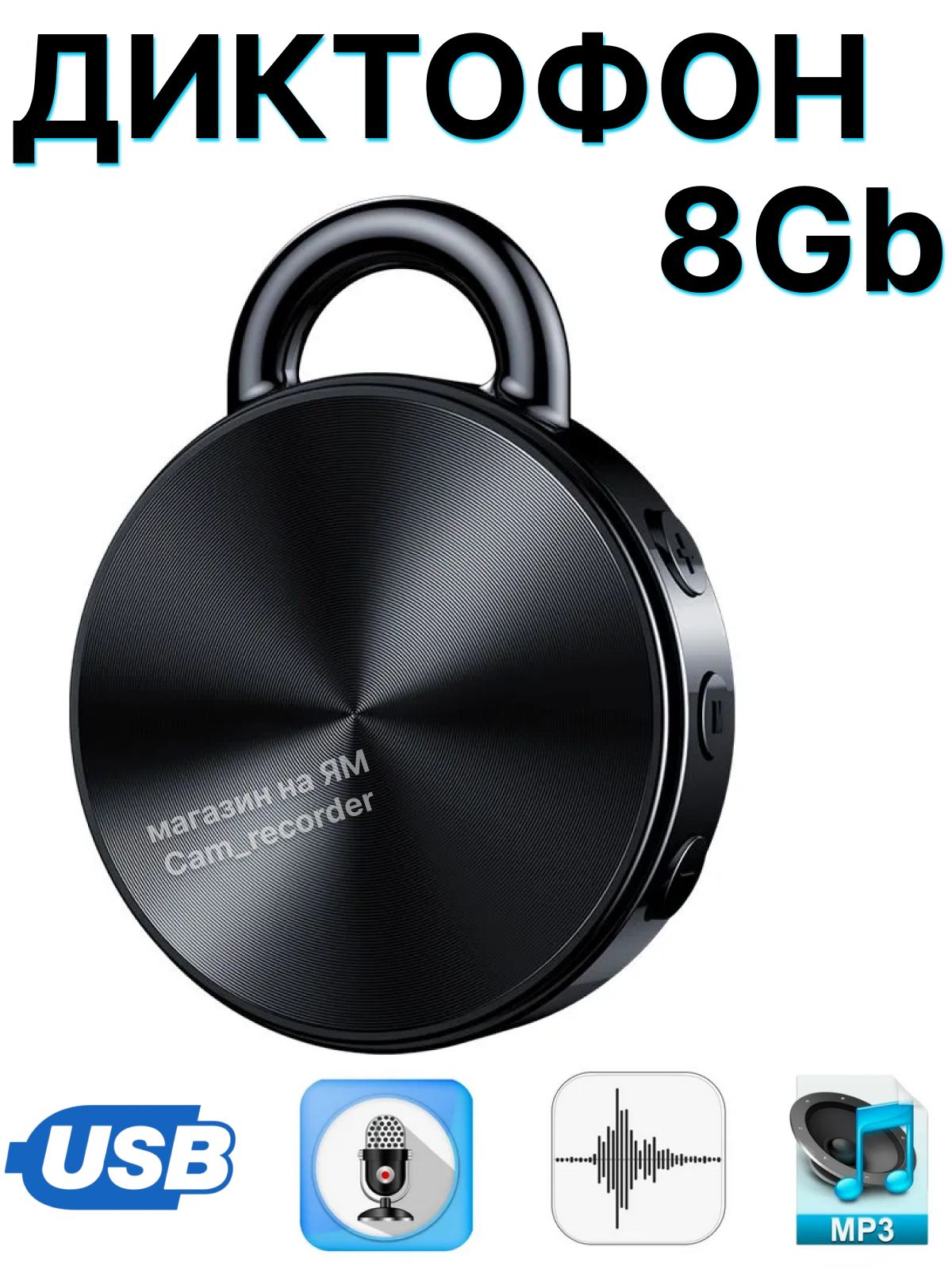 Диктофон с датчиком звука шумоподавление память 8GB Mp3 плеер