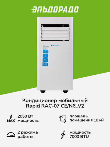 Изображение товара Кондиционер мобильный Rapid RAC-07 CE/N6_V2