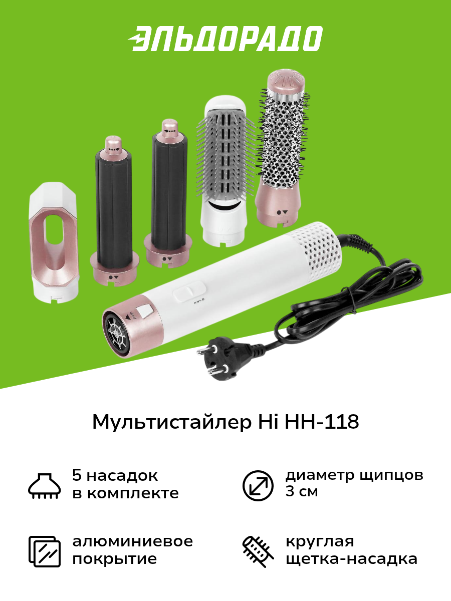Мультистайлер Hi HH-118