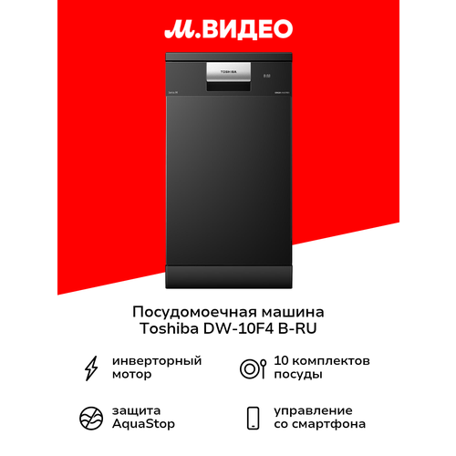 Toshiba DW-10F4(B)-RU