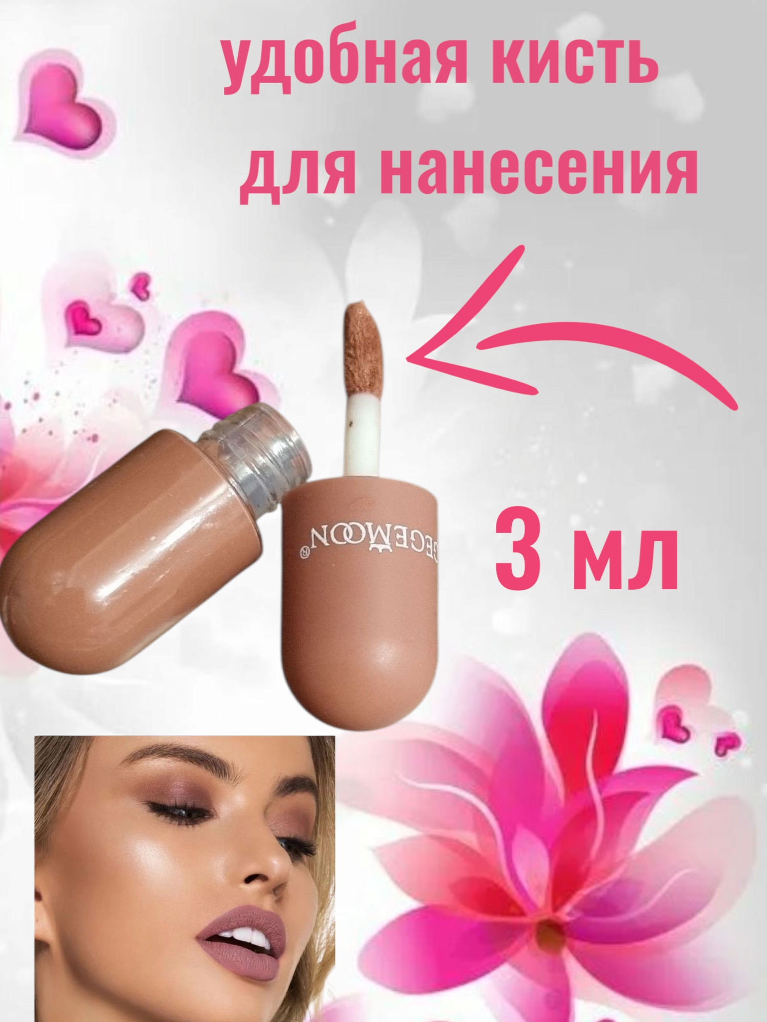 Набор жидких матовых губных помад GEGEMOON, 5 штук, подарочная упаковка — фото 1