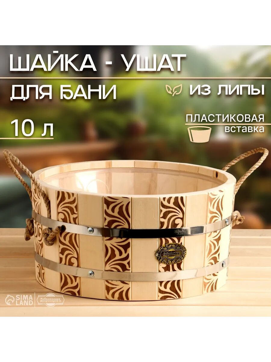 Шайка из липы 10л