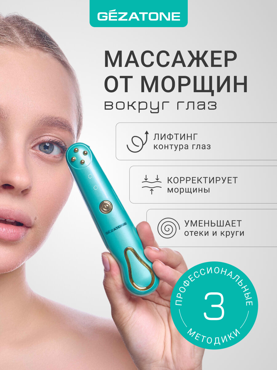 Gezatone, m1608 Массажер миостимулятор rf-лифтинг для глаз с функцией ems