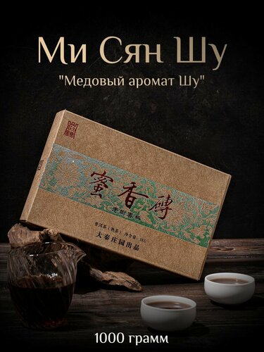 Изображение товара Шу пуэр Медовый Аромат 2018 Youn Zhen / Юн Чжен / 1000 г кирпич