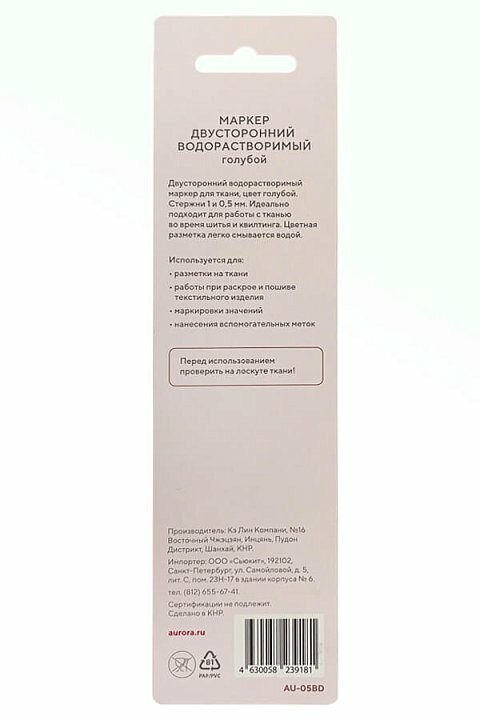Маркер для ткани двусторонний водорастворимый, голубой Aurora AU-05BD