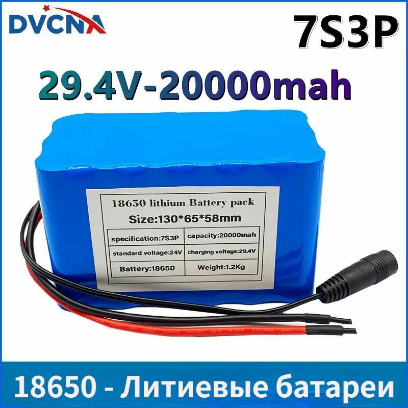 24V 20Ah 7S3P 18650 Литиевые батареи для электромобилей 24V 20000 мАч