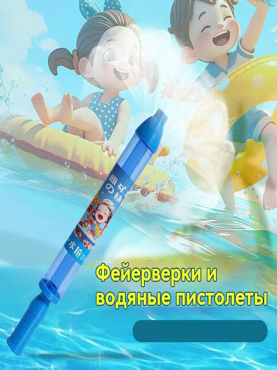 Игрушки-фейерверки с водяным распылителем для детей