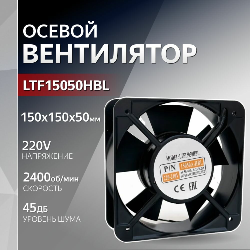 Вентилятор 150х150х50мм 220V подшипник