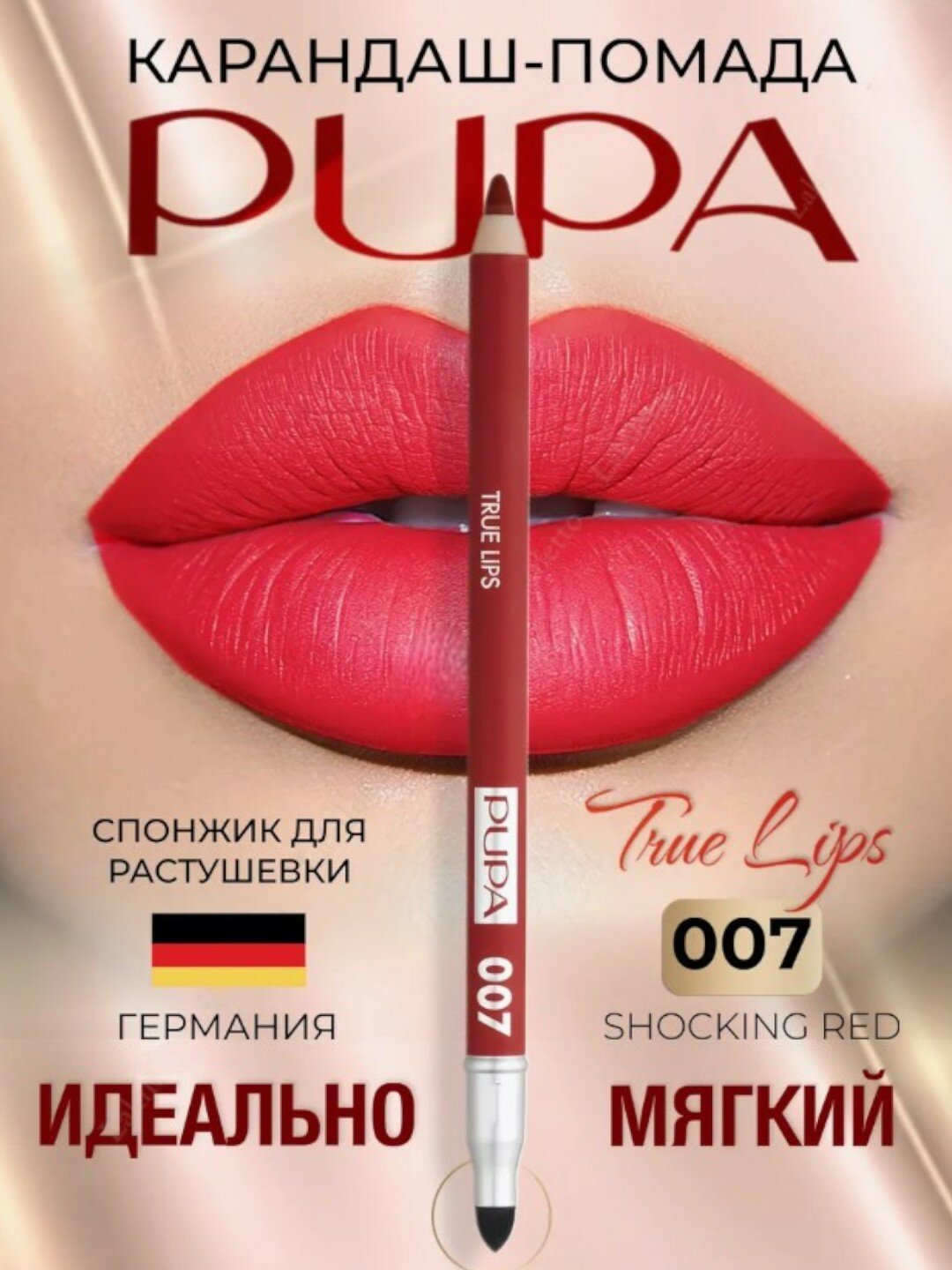 Карандаш для губ "True Lips" 007 от Pupa, мягкий, стойкий, матовый