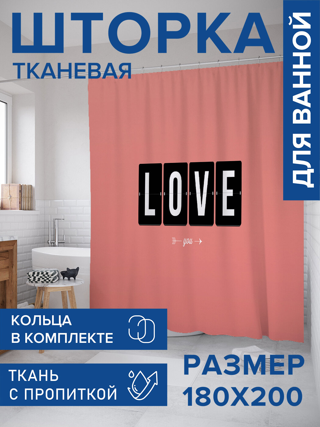 Штора в ванную тканевая с водоотталкивающей пропиткой / занавеска в душевую с рисунком 