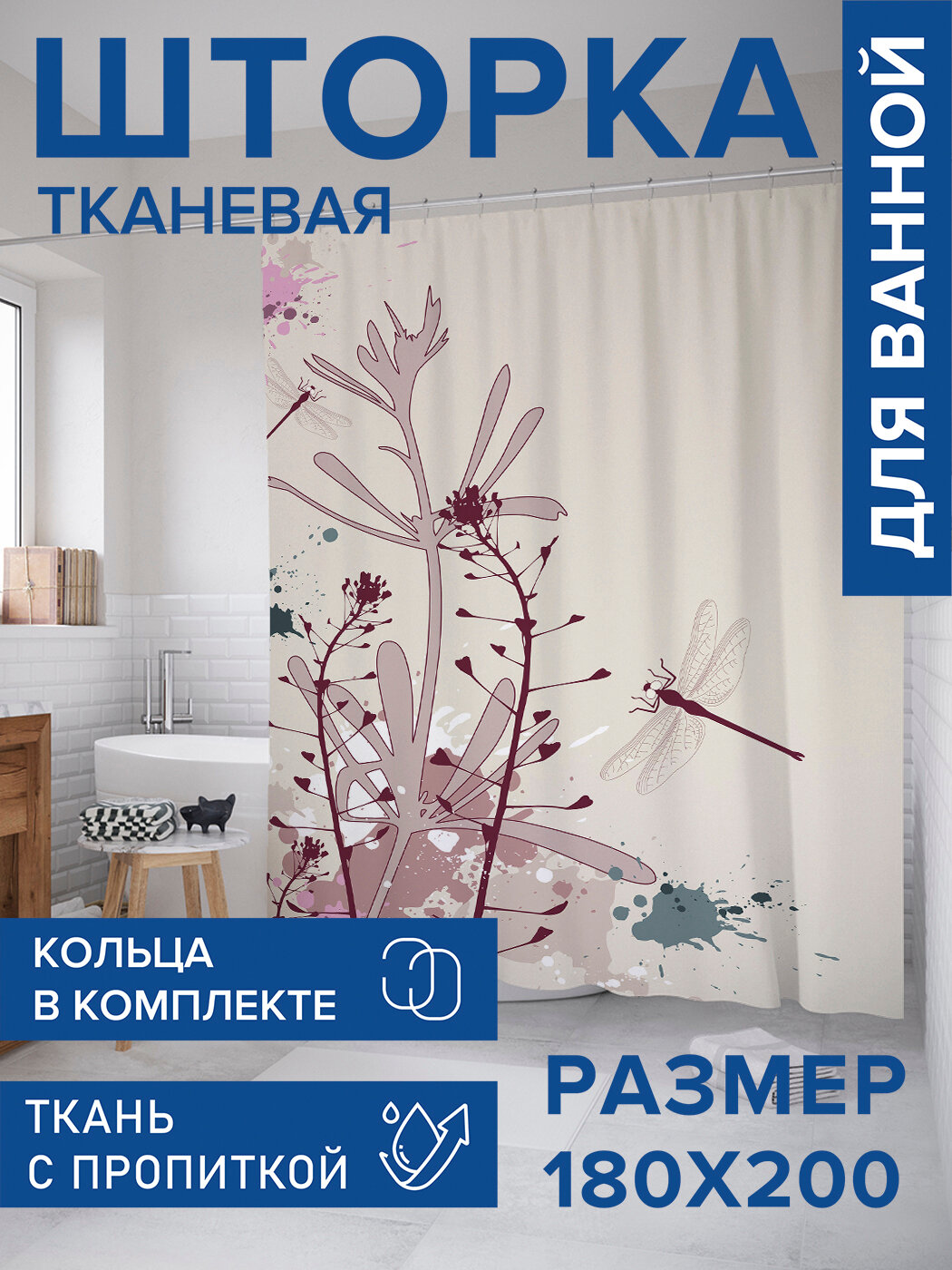 Штора в ванную тканевая с водоотталкивающей пропиткой / занавеска в душевую с рисунком 