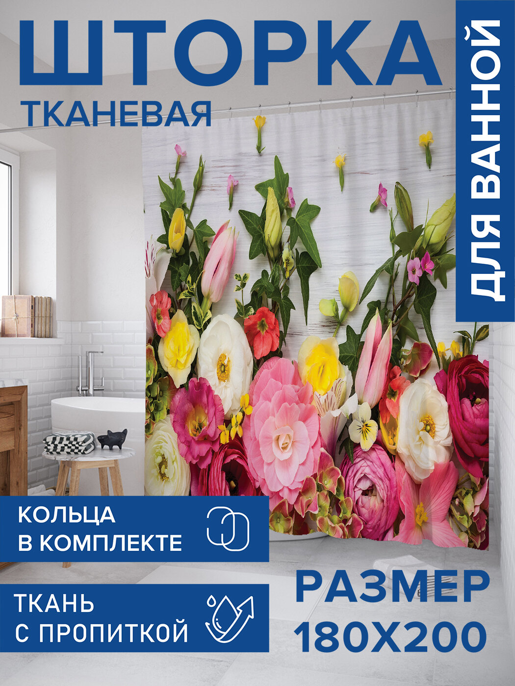 Штора в ванную тканевая с водоотталкивающей пропиткой / занавеска в душевую с рисунком 