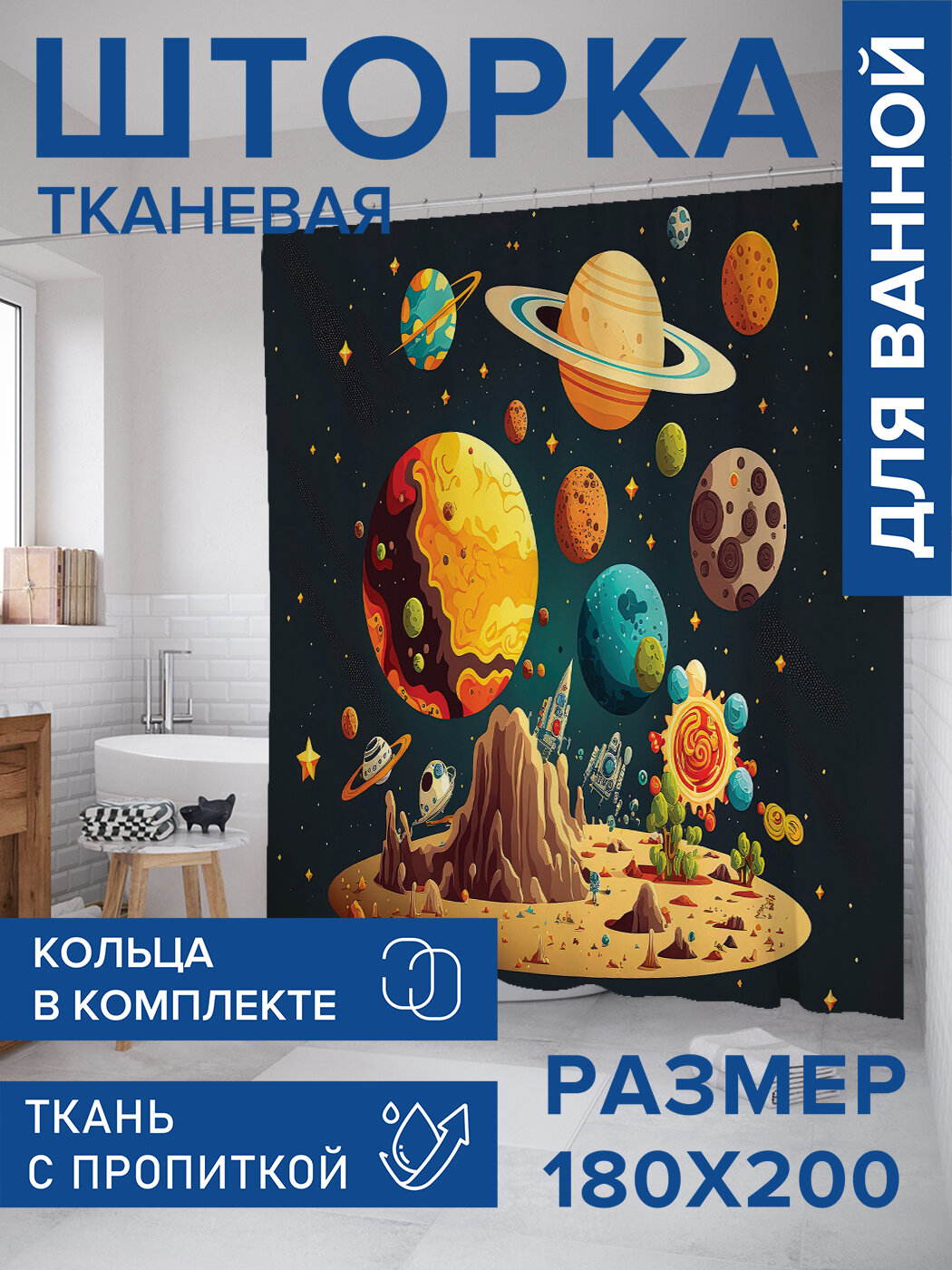 Штора в ванную тканевая с водоотталкивающей пропиткой / занавеска в душевую с рисунком 