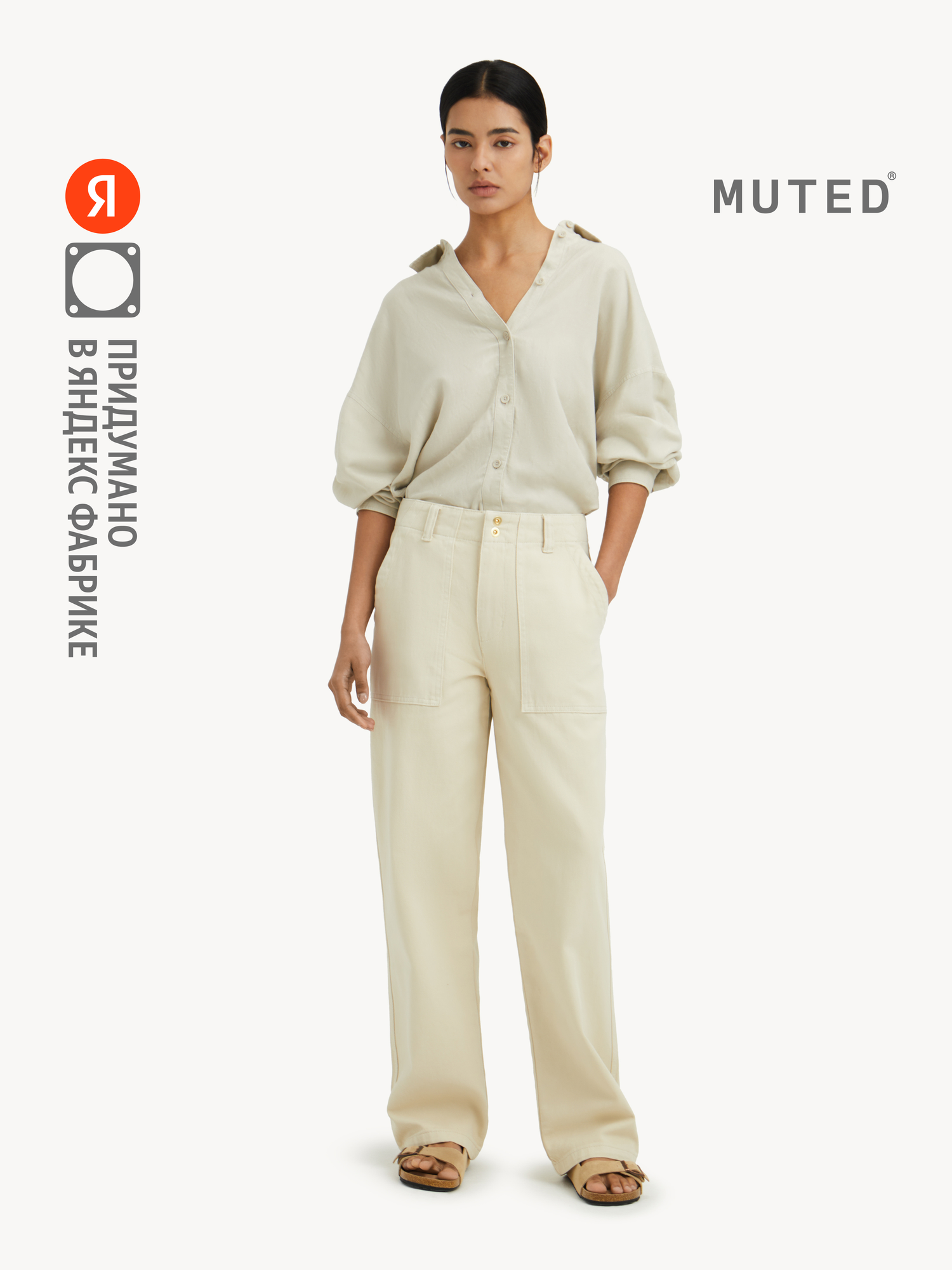 Брюки MUTED