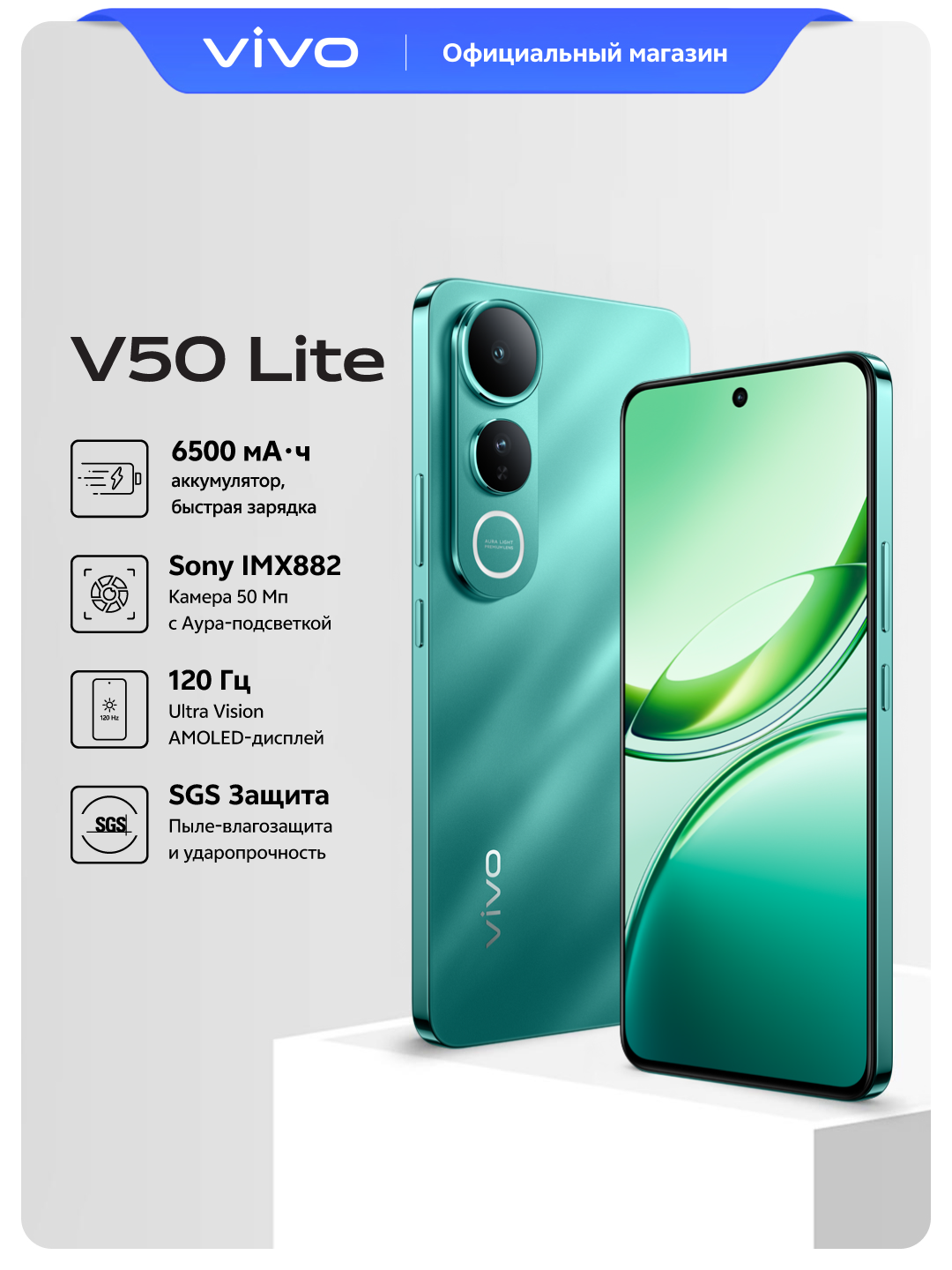 Смартфон vivo V50 Lite 4G 8+256 ГБ, Snapdragon 685, 6.77" AMOLED, зеленый