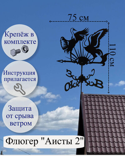 Изображение товара Флюгер "Аисты 2"