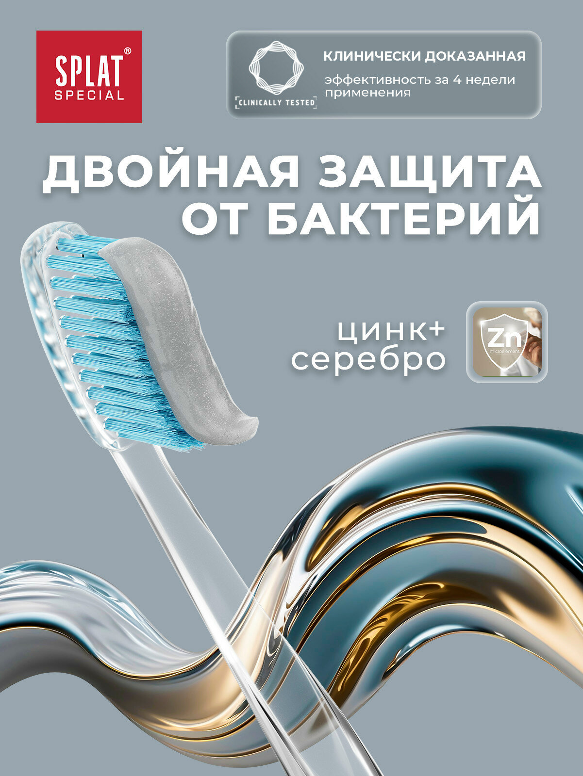 Картинки Зубная паста Splat Special Silver антибактериальная, укрепление десен, осветления эмали, 75 мл