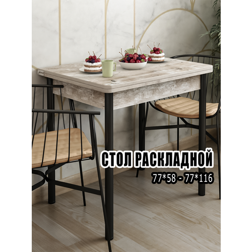 фото Стол кухонный раскладной, прямоугольный обеденный 58/116х77 см regent style