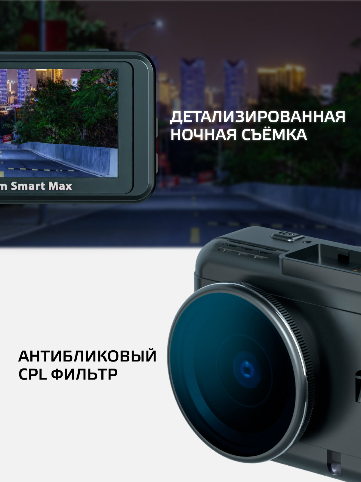 Fujida Zoom Smart Max WiFi – 4K видеорегистратор с GPS, Wi-Fi , искусственным интеллектом и антибликовым фильтром — фото 1