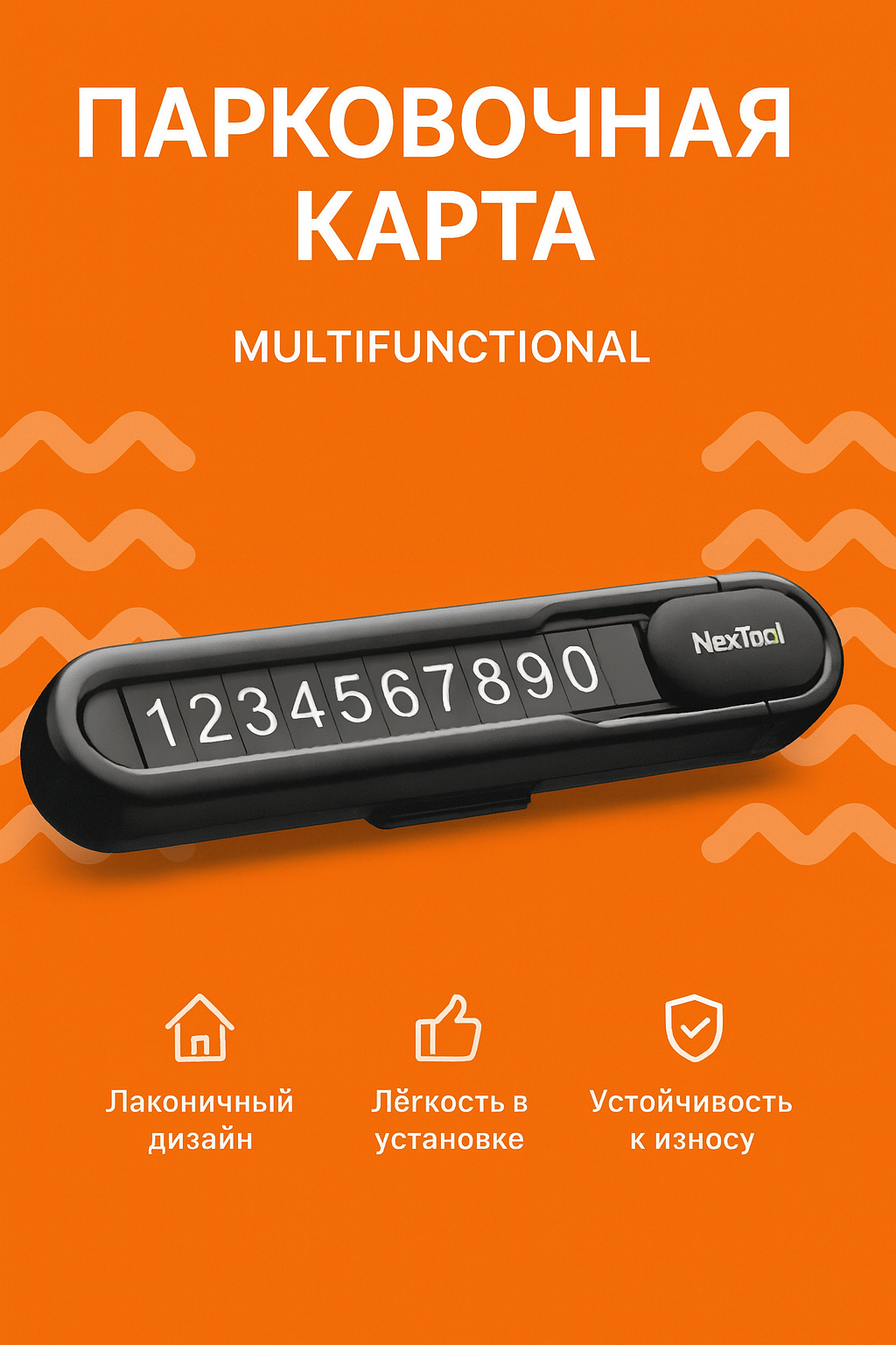 Парковочная карта многофункциональная Xiaomi NexTool Multifunctional Parking Plate (NE20140) Black