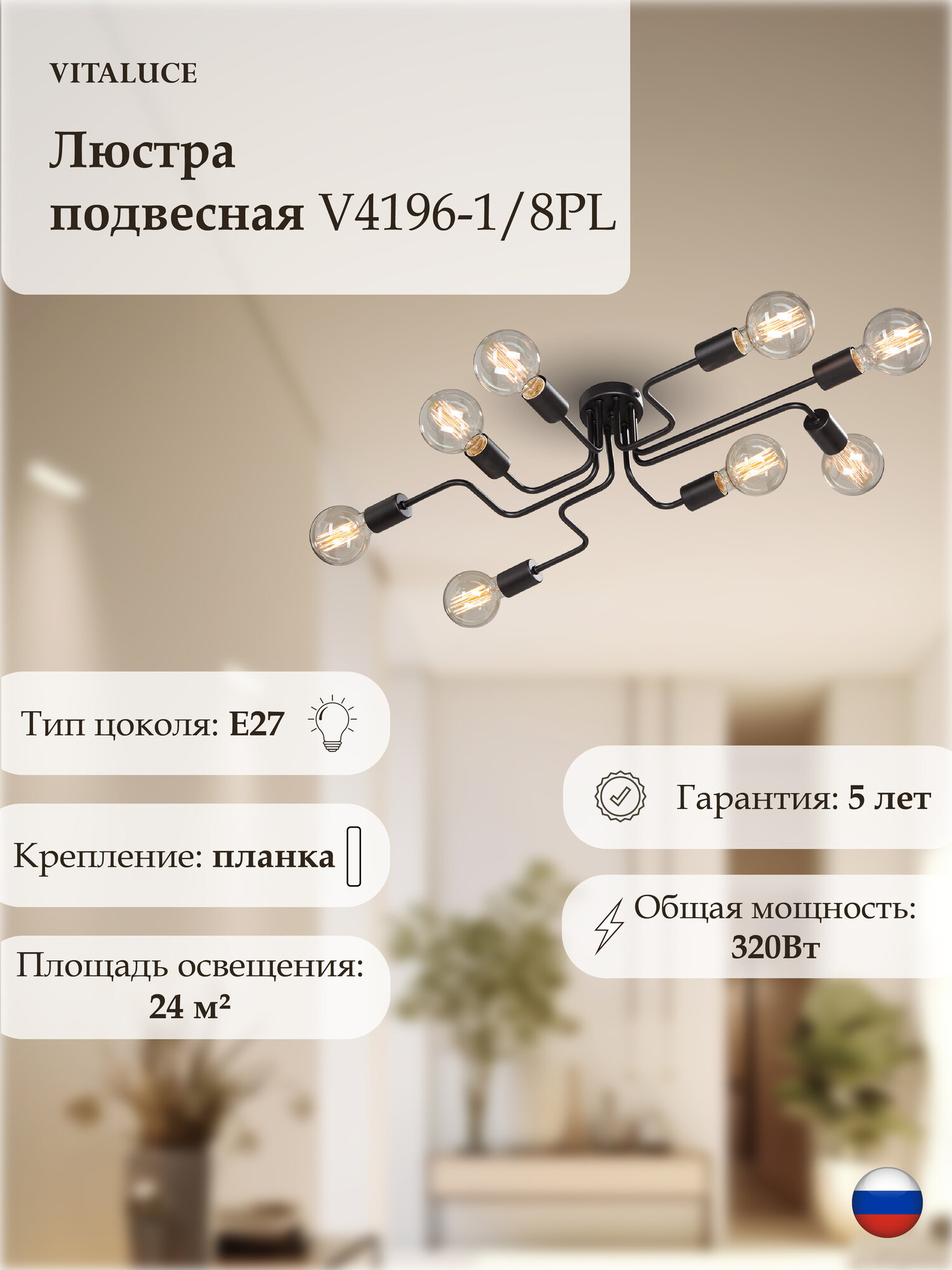 Люстра потолочная Vitaluce V4196-1/8PL  8 ламп 24м2 Е27 40Вт цвет чёрный матовый.