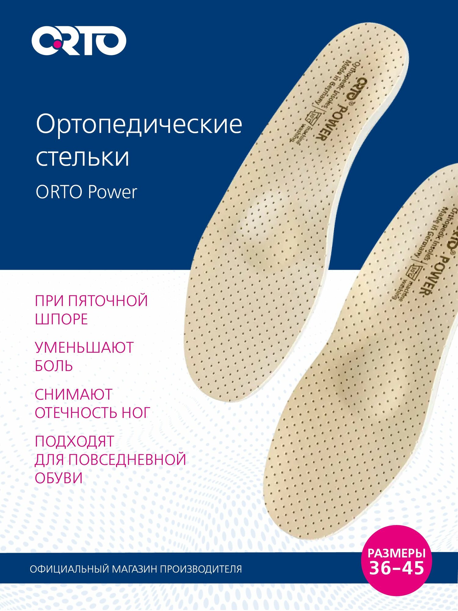 ORTO Стельки ортопедические Power