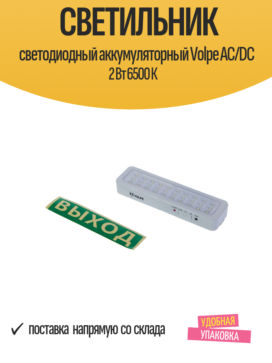 Светильник светодиодный аккумуляторный Volpe AC/DС 2 Вт 6500 К