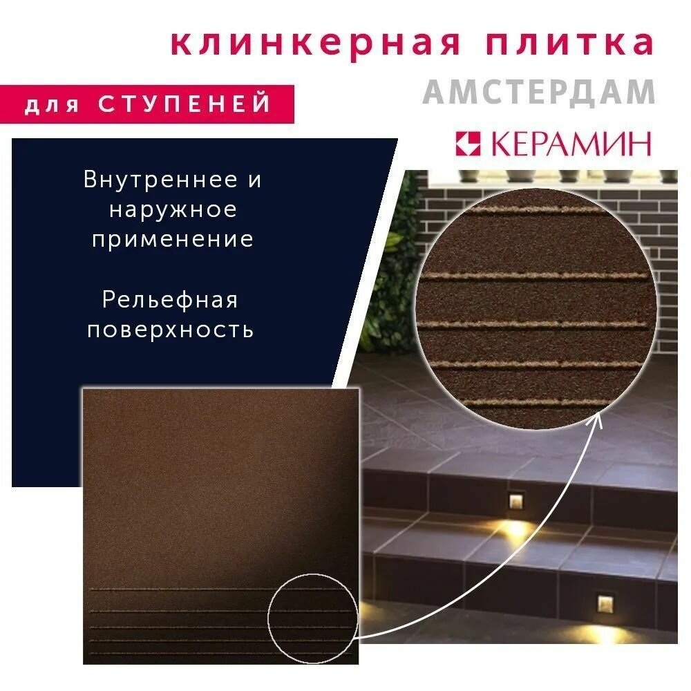Ступень клинкерная Амстердам Шейд 29.8x29.8 см (15 шт 1.332 м2)