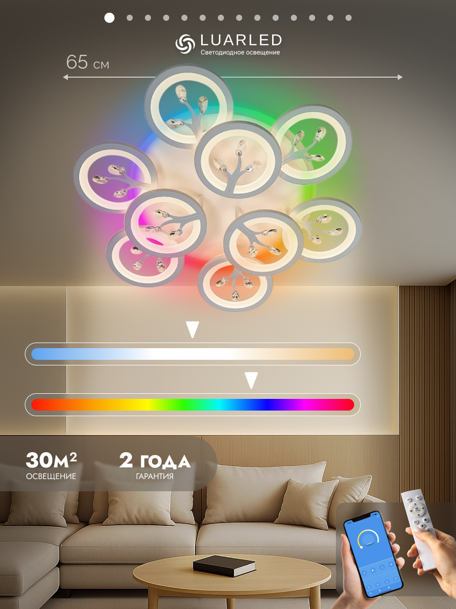 Управляемая RGB люстра светодиодная потолочная c пультом 190 Вт 30 м² 3500-6500К для кухни, гостиной