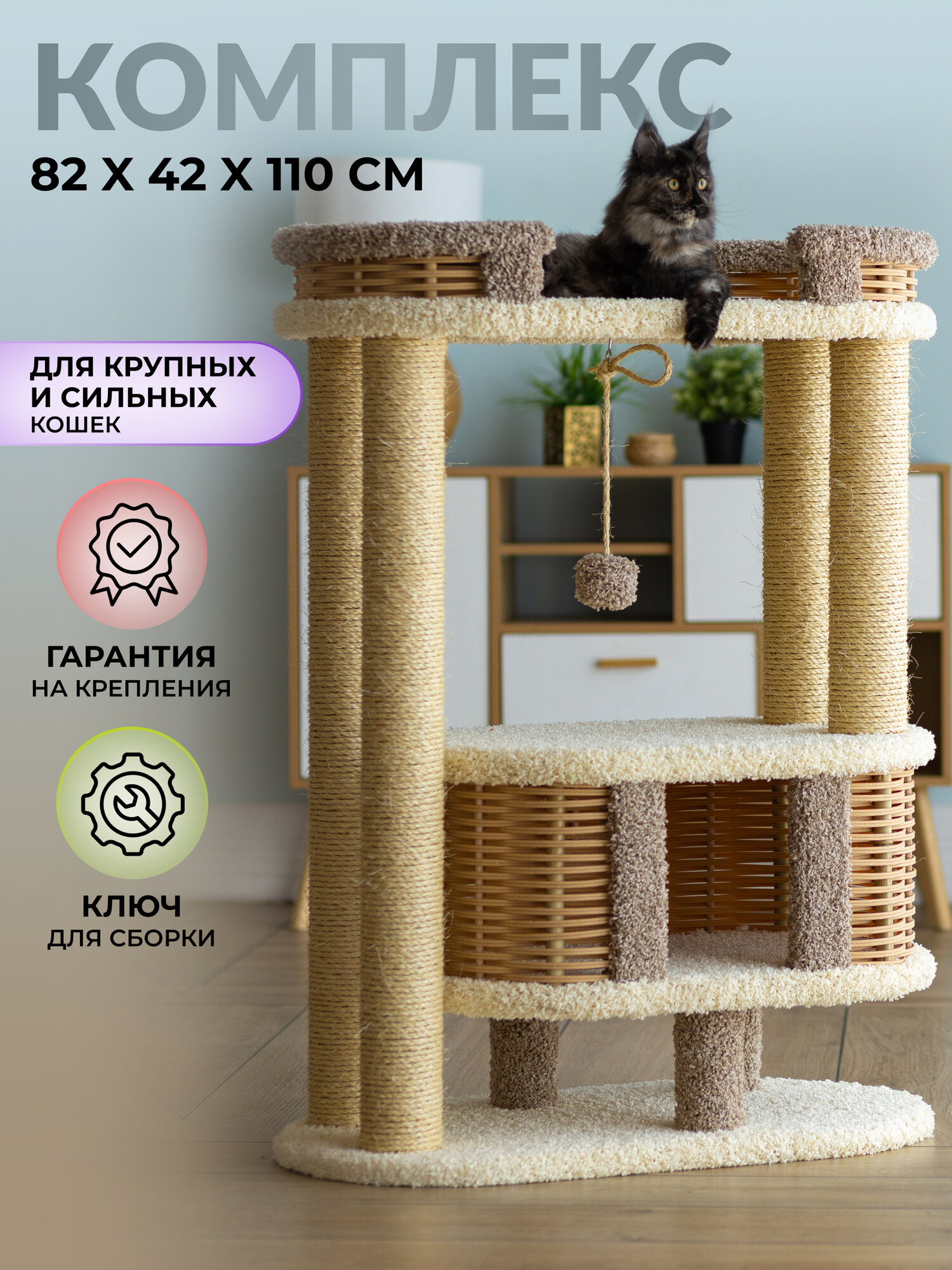 Игровой комплекс для крупных кошек 110 см. с большой лежанкой и когтеточками