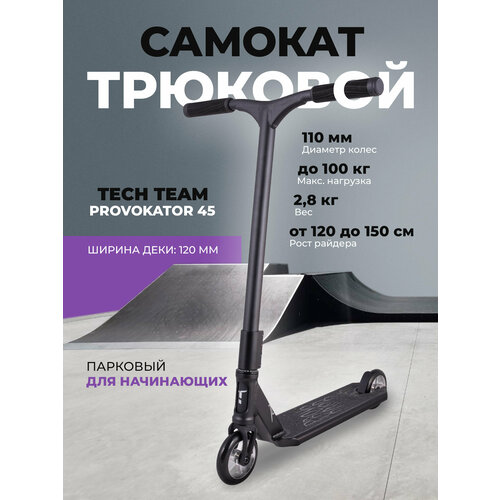 Самокат трюковой TechTeam Provokator 45 black