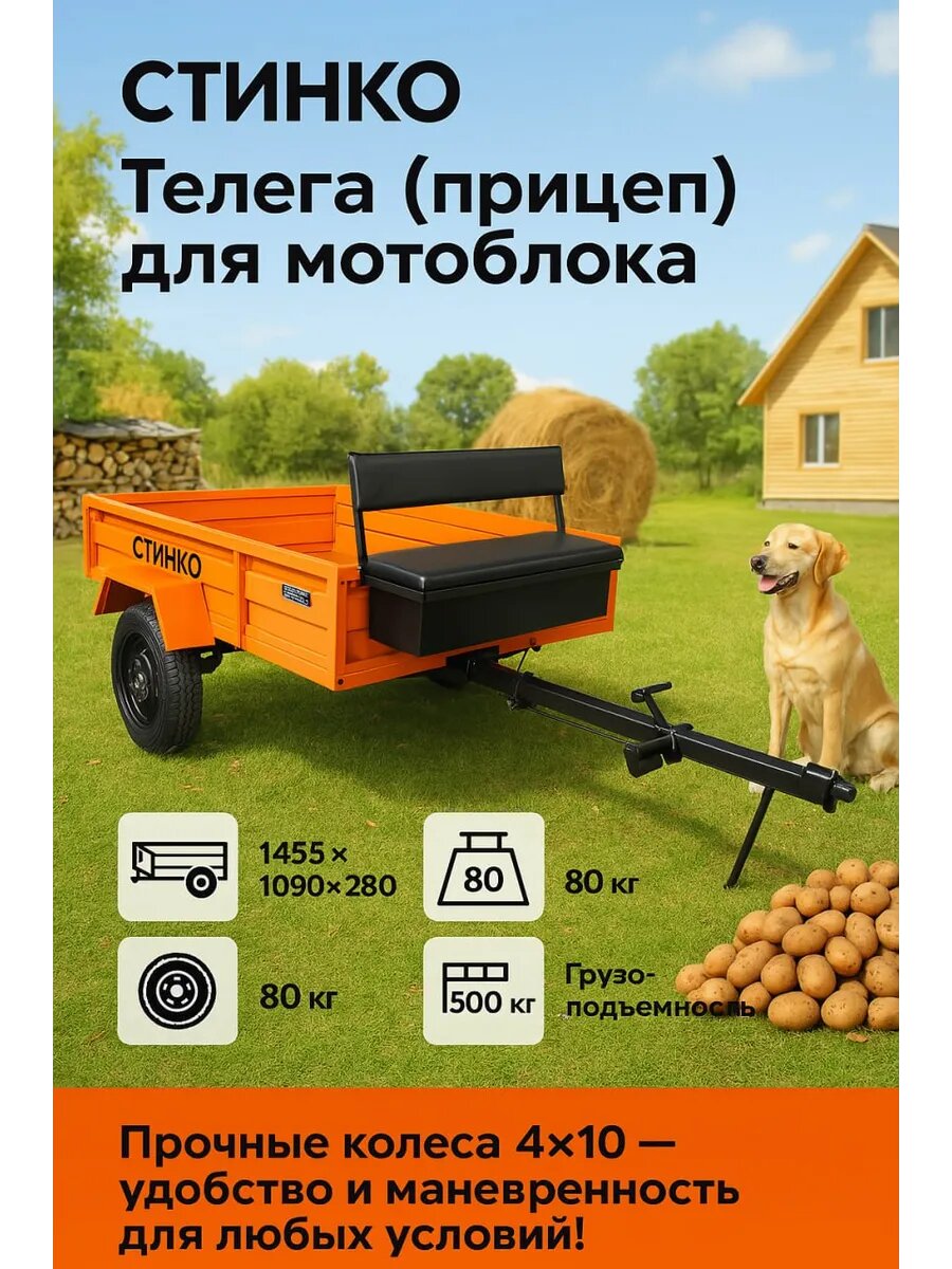 Прицеп телега для мотоблоков усиленная стинко