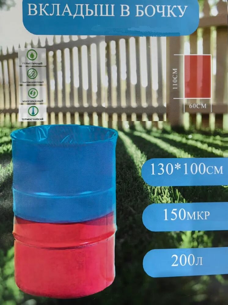 Вкладыш в бочку 200л 1шт Суперпрочный белый или зеленый