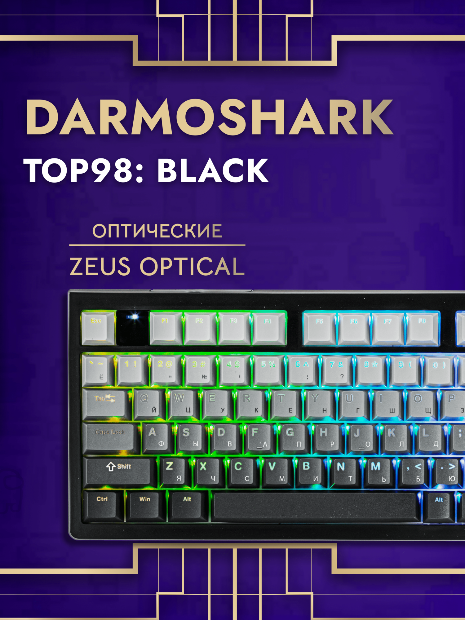 Механическая клавиатура с оптическими свитчами Darmoshark TOP98: Black