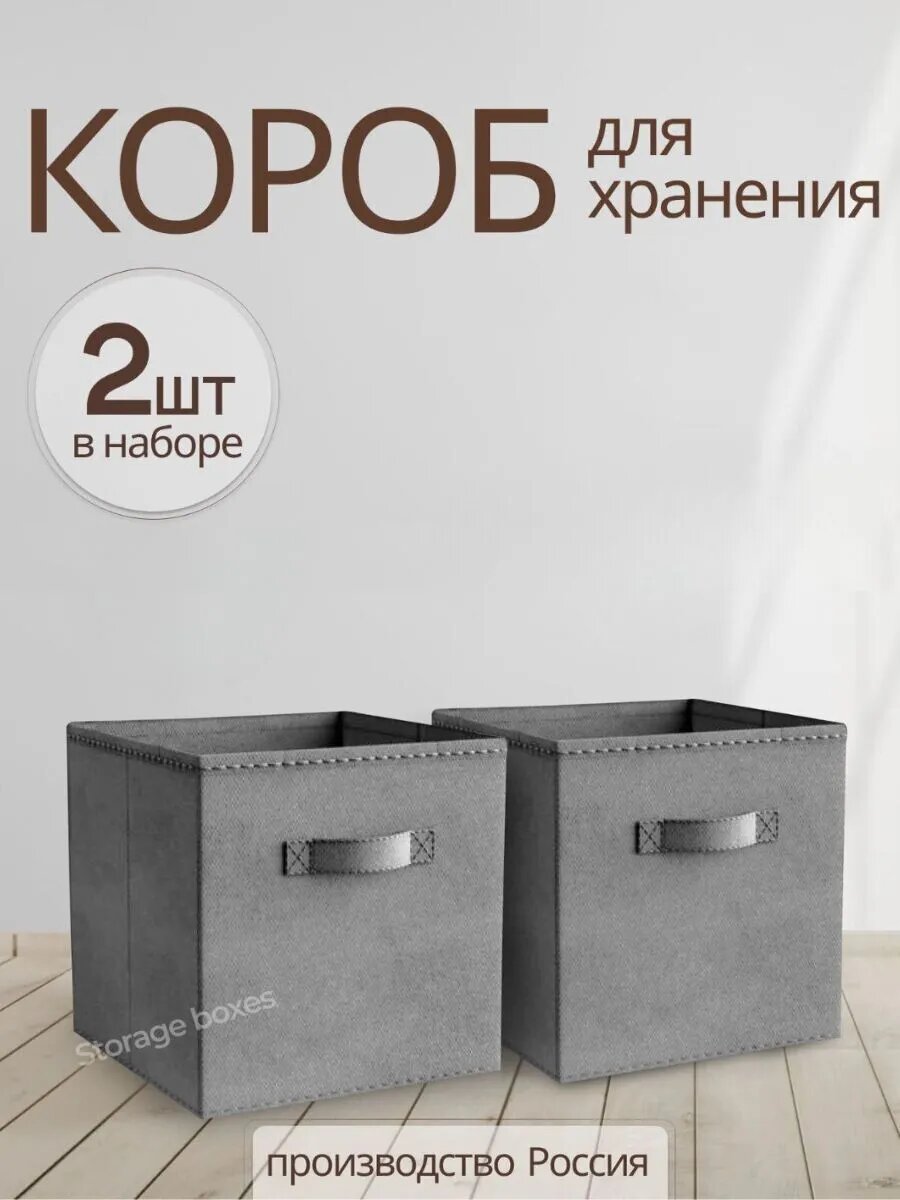 Коробки для хранения вещей игрушек белья 2 шт. Storage boxes темно-серый цвет