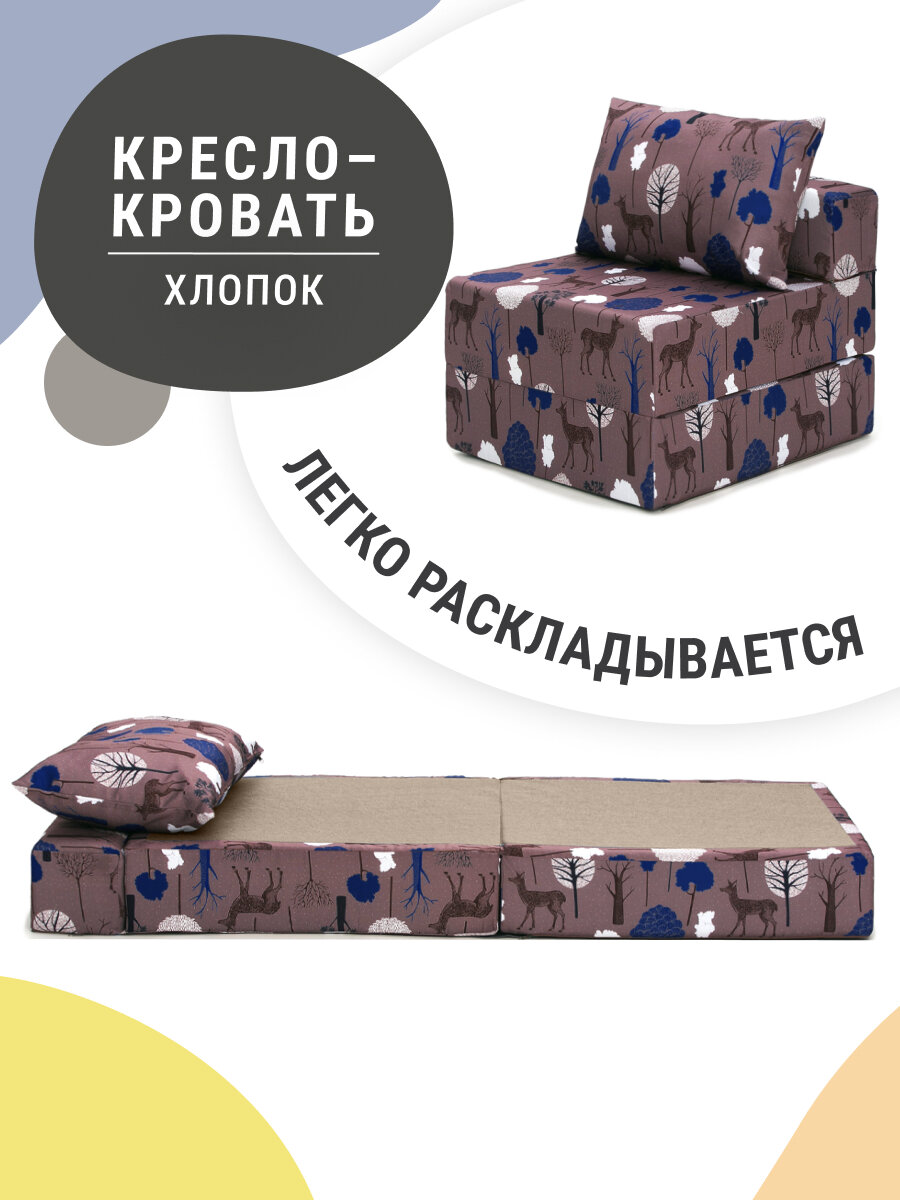 Кресло кровать раскладное Mypuff, кресло раскладушка, мебельный хлопок, Волшебный лес