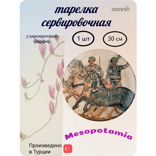 фото Тарелка 300 мм. месопотамия воины 1 шт bonna