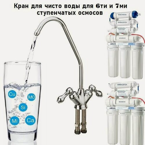 Изображение товара Кран для фильтра и обратного осмоса Капелька двойной совместим с Престиж-М.