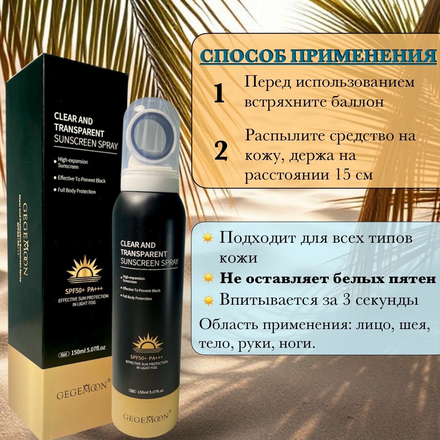 Картинки Невидимый солнцезащитный спрей SPF 50+ / PA+++GEGEMOON с витамином Е, 150 мл